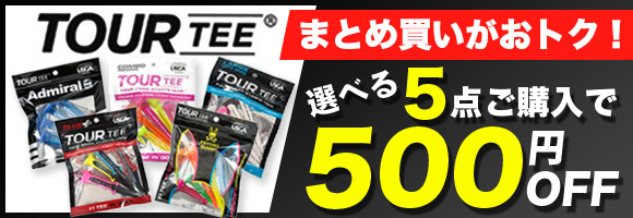 ツアーティーよりどり5点購入で500円OFF！