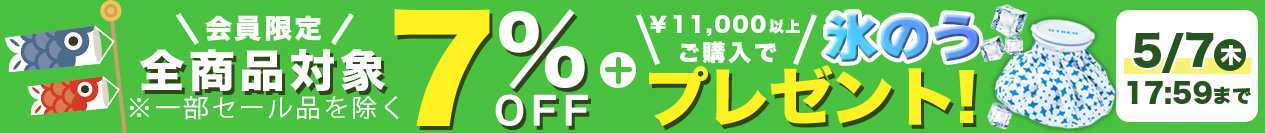 クーポン SP用