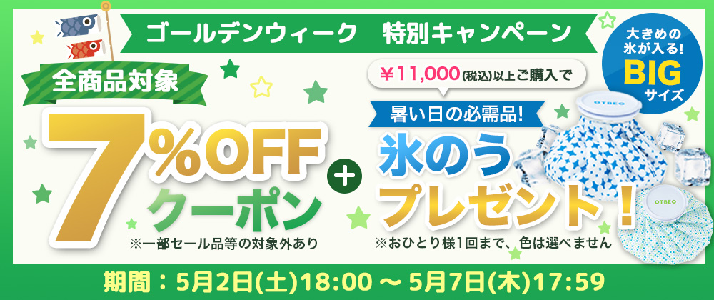 7%OFFクーポン