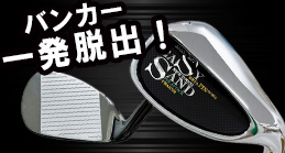 バンカーウェッジ