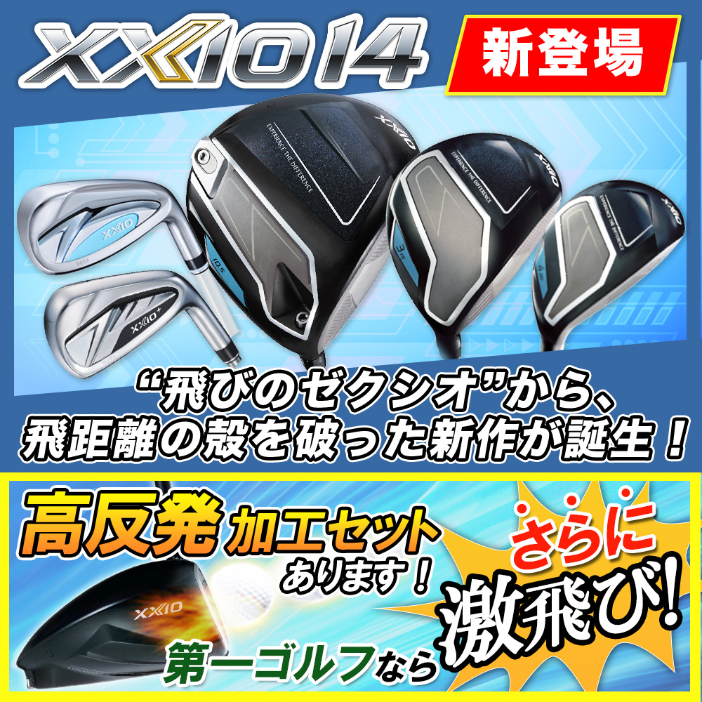 XXIO14シリーズ一覧