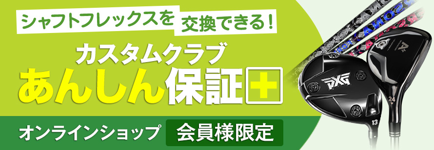 あんしん保証