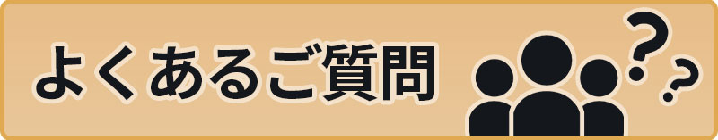 お問い合わせフォーム
