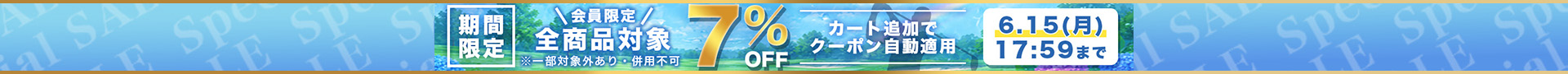 クーポン PC用