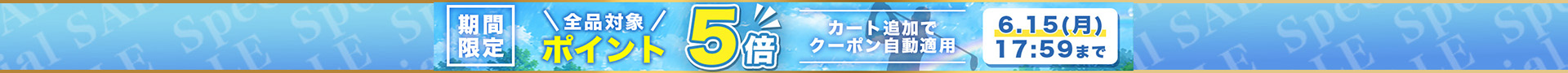 クーポン PC用