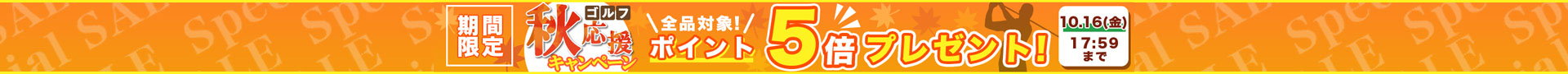 クーポン PC用