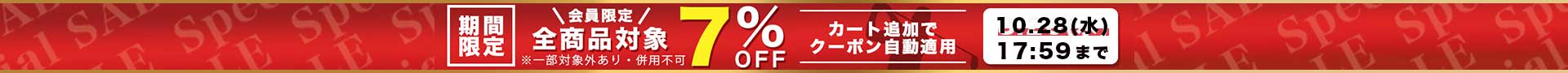 クーポン PC用