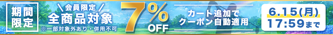 クーポン SP用