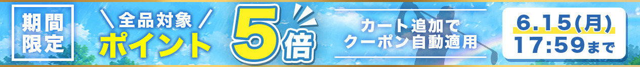 クーポン SP用