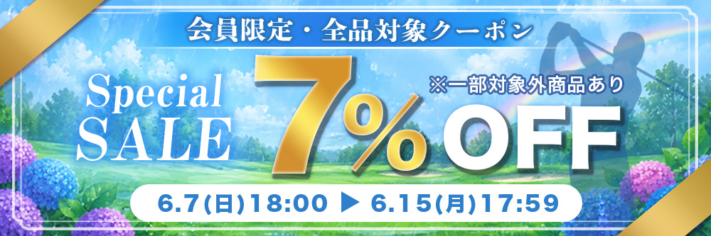7%OFFクーポン