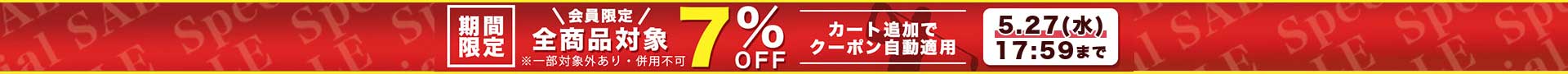 クーポン PC用