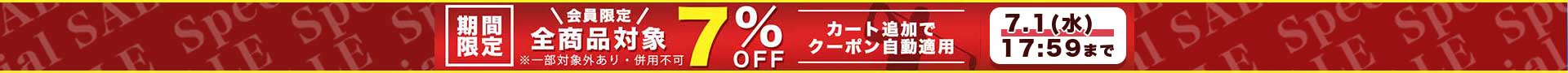 クーポン PC用