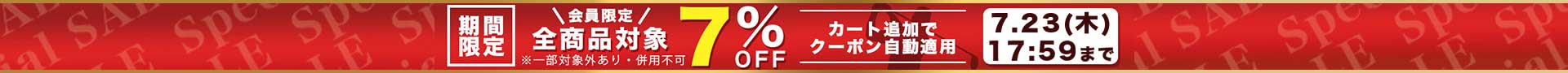 クーポン PC用