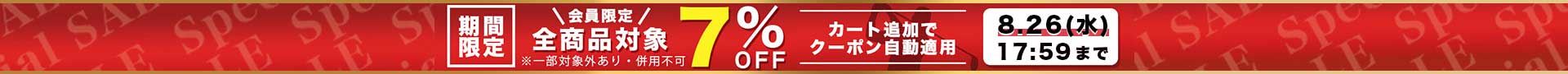 クーポン PC用