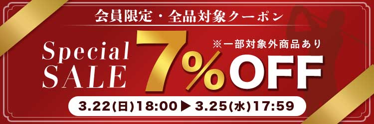 7%OFFクーポン