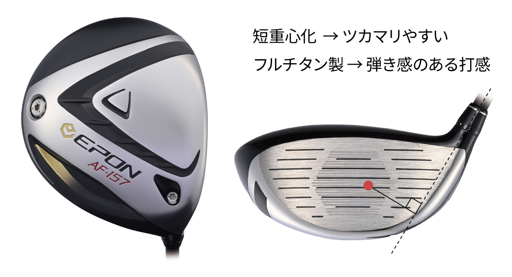 AF-157 ドライバー