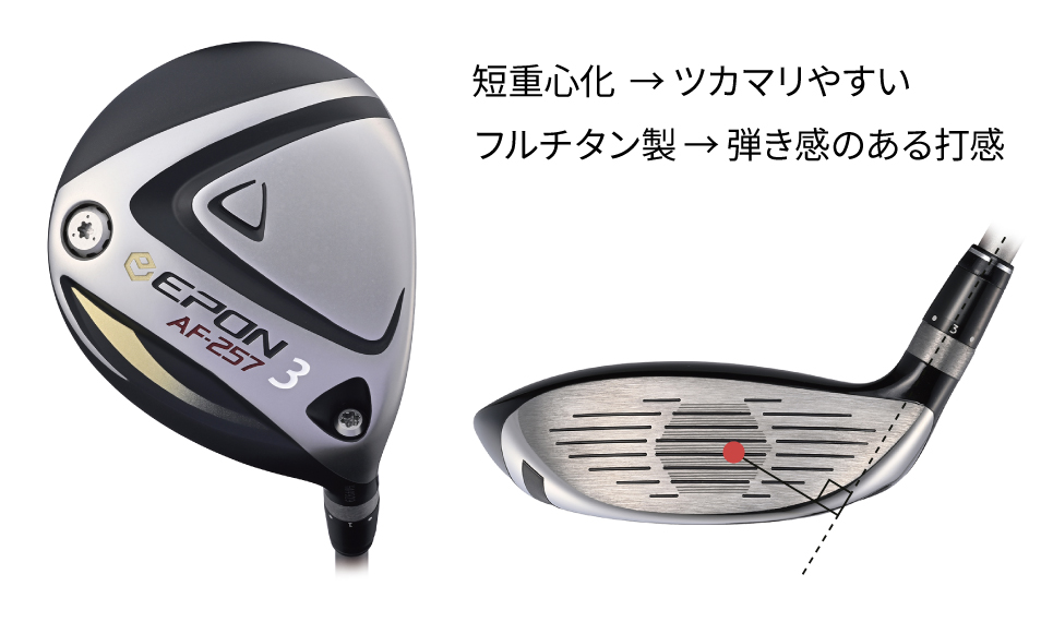 AF-257 フェアウェイウッド