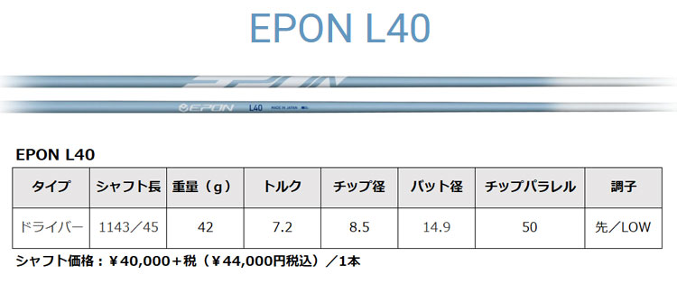 Lシリーズ　シャフト