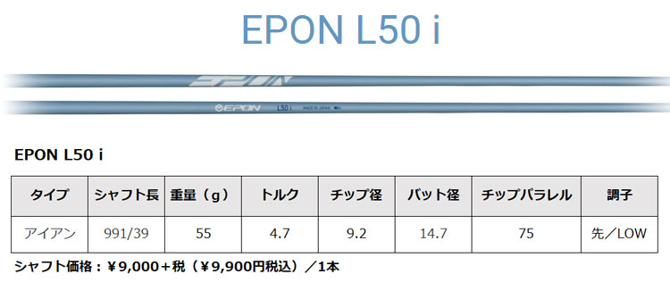 Lシリーズ　シャフト
