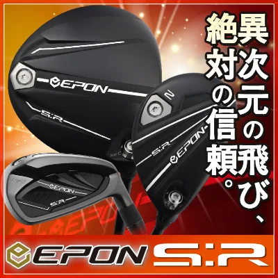 エポン SRシリーズ