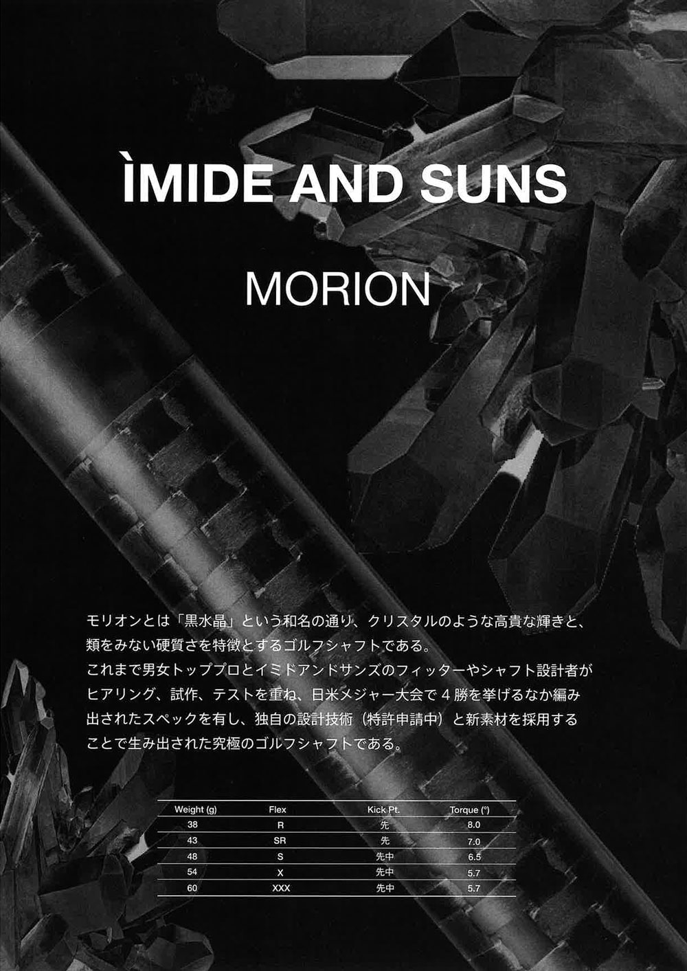 morion