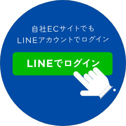LINEアカウントでログイン可能