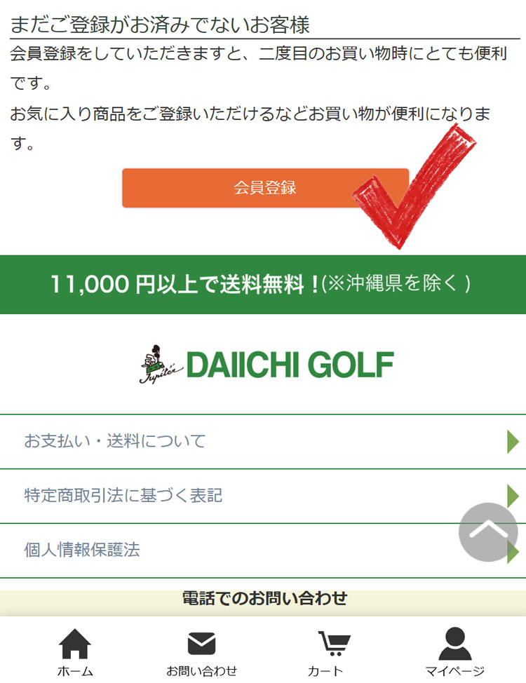 STEP1 会員登録する