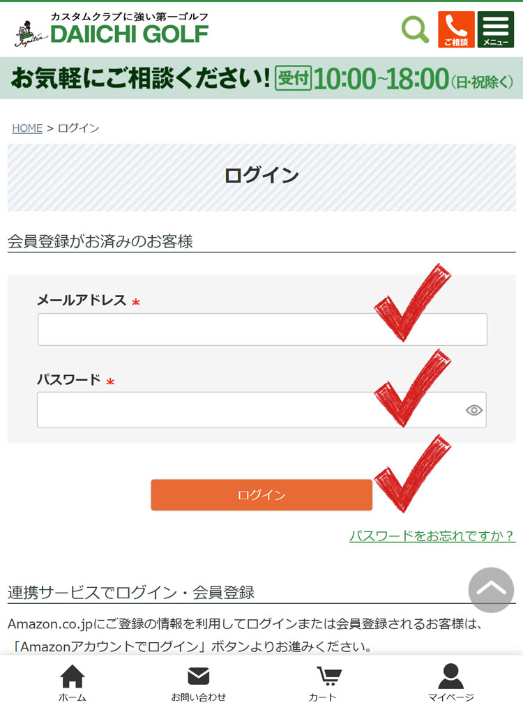 STEP1 会員登録する