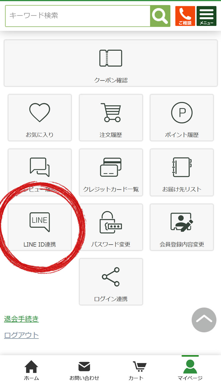 STEP2 LINE ID連携