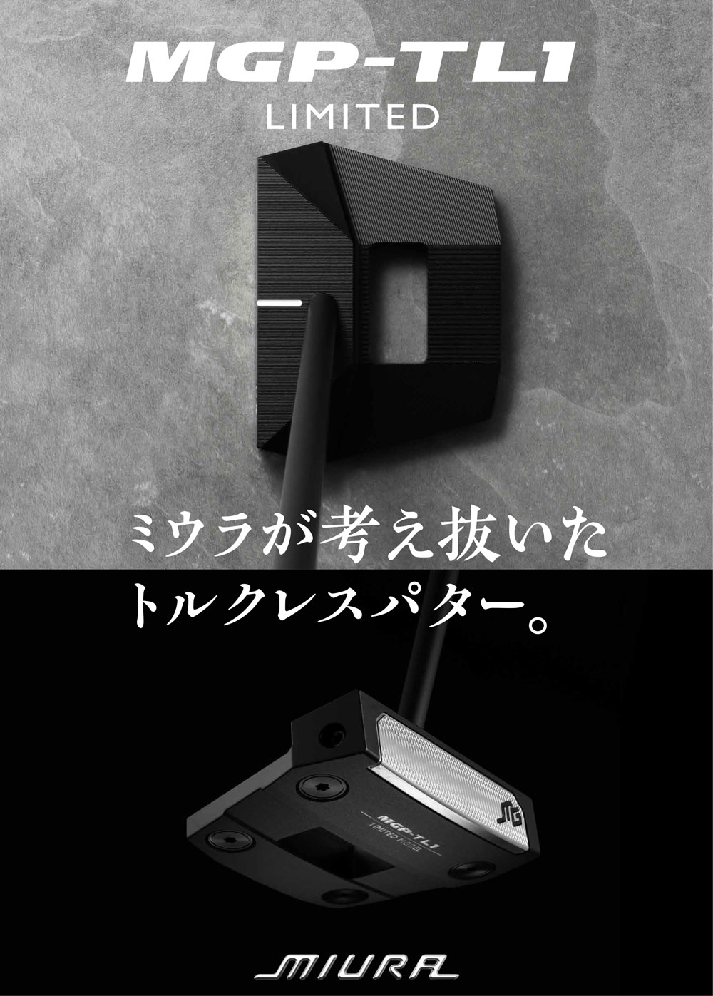 三浦技研 MGP-TL1 トルクレスパター