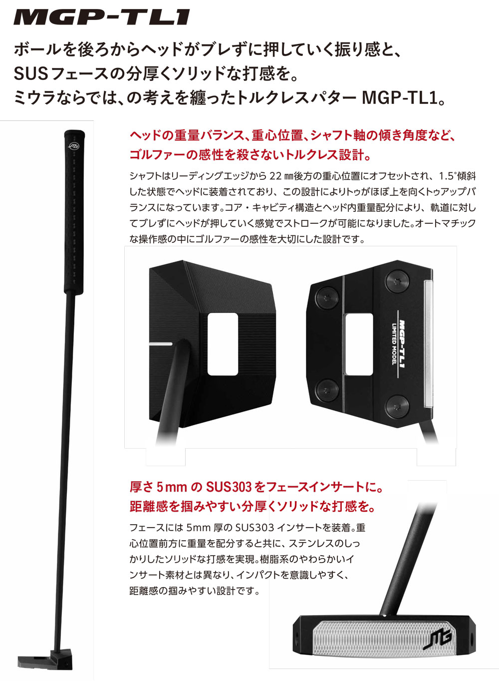 三浦技研 MGP-TL1 トルクレスパター
