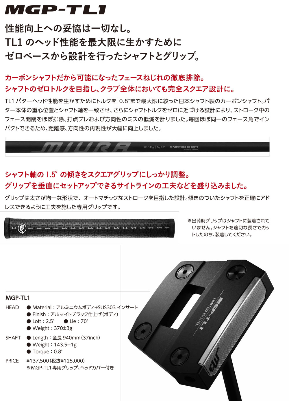 三浦技研 MGP-TL1 トルクレスパター