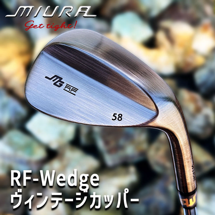 三浦技研　RF-Wedge Pure 99.3 ウェッジ