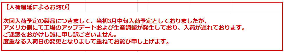 納期(ニュートンシャフト欠品)