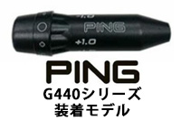 PING 対応スリーブA