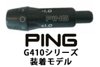 PING 対応スリーブA