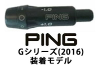 PING 対応スリーブA