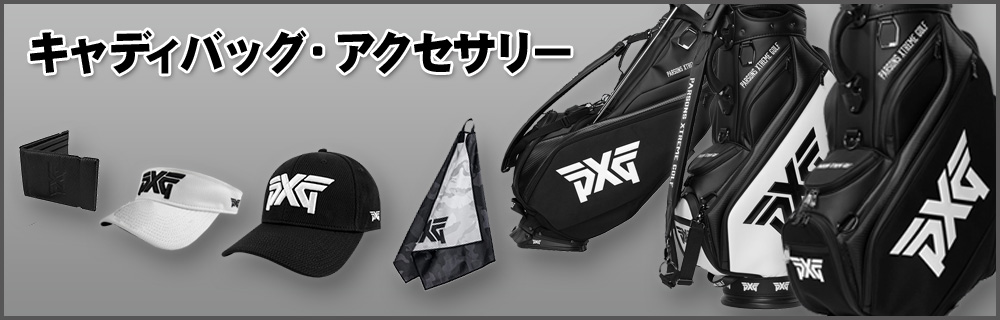 PXG バッグ・アクセサリー