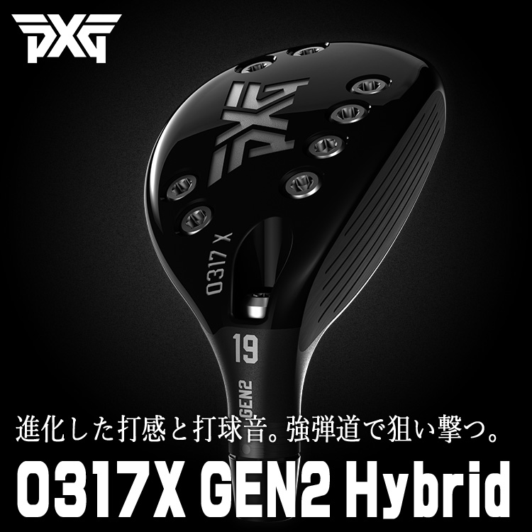 PXG 0317X GEN2 ハイブリッド