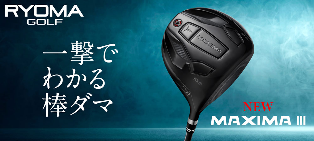 MAXIMA Ⅲ ドライバー TYPE V