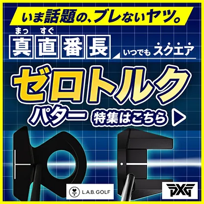 ゼロトルクパター