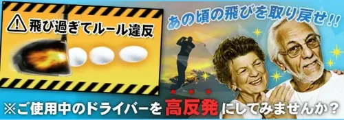 高反発加工