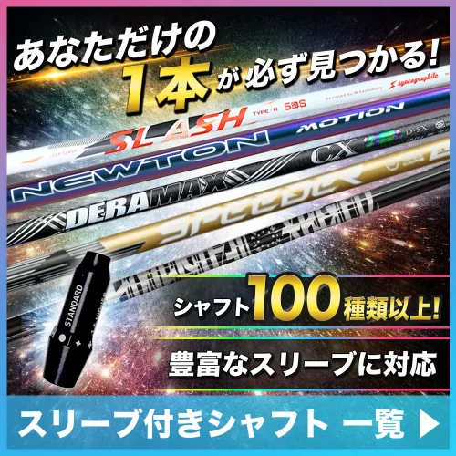 スリーブ付きシャフト
