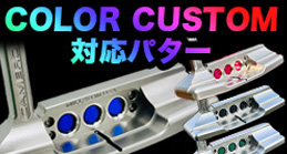 カラーカスタム