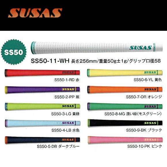 スーサス SUSAS グリップ (バックライン有り) SS50(50g 太さ：太め