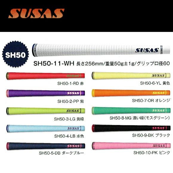 スーサス SUSAS グリップ(バックライン有り) SH50(50g 太さ：普通