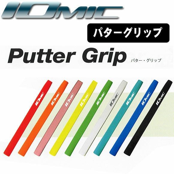 イオミック Iomicパター グリップ (M58) レギュラー/ミッド | 第一