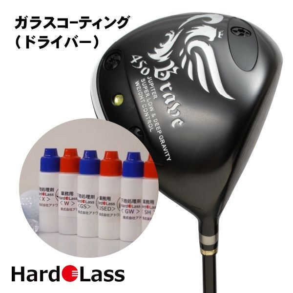 ハドラス ガラスコーティング加工（ドライバーヘッドのみ） | 第一