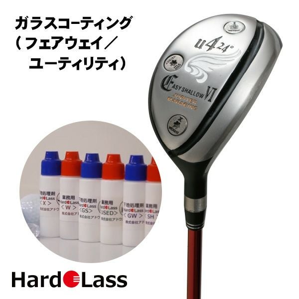 ハドラス ガラスコーティング加工（フェアウェイウッド
