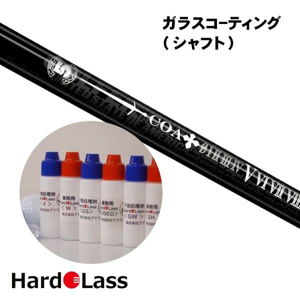 ハドラス ガラスコーティング加工(シャフトのみ) | 第一ゴルフ